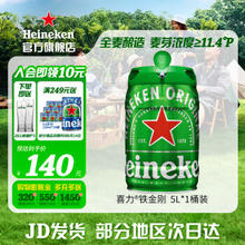 Heineken 喜力 铁金刚 啤酒 5L（赠25CL玻璃杯*2）