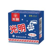 光明牌 光明白雪冰砖 香草味 115g 24盒