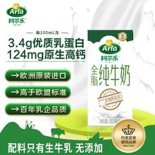 Arla 爱氏晨曦升级款 Arla阿尔乐 德国进口 全脂纯牛奶200ml*24盒