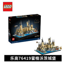 百亿补贴：LEGO 乐高 积木76419霍格沃茨城堡庭院拼装哈利波特18岁+