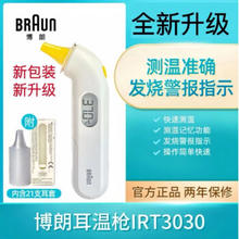 BRAUN 博朗 耳温枪irt6525 耳温枪耳温计宝宝红外电子体温计婴儿IRT6525 白色