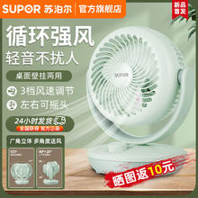 百亿补贴：SUPOR 苏泊尔 空气循环电风扇台扇家用轻音大风力办公桌面卧室床头小台扇