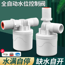 BaoLian 保联 水满自停阀水位控制器浮球阀开关