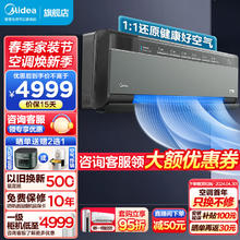 Midea 美的 空调挂机 1.5匹鲜净感空气机 智能空调 一级变频 冷暖壁挂式卧室空调 KFR-35GW/T5 1.5匹 一级能效 KFR-35GW/T5