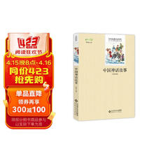 《中国神话故事》