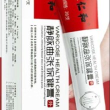 概率券 仁和 静脉曲张专用膏 20g