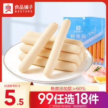 BESTORE 良品铺子 鳕鱼肠(原味)100g