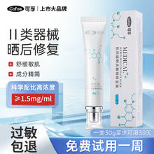 Cofoe 可孚 医用透明质酸钠修复凝胶30g 晒后修复激光术后冷敷敏感肌痘痘皮肤屏障生物膜创面敷料液