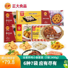 CP 正大食品 正大 全家炸鸡小食套装（7袋 2490g）