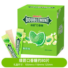 DOUBLEMINT 绿箭 口香糖 2.7g 1盒 80片