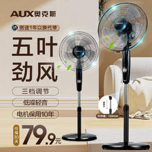 AUX 奥克斯 家用落地电风扇