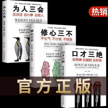 口才三绝全套3册 正版为人三会修心三不如何提升提高说话艺术技巧的书学会沟通