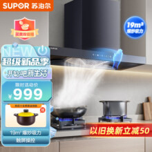 苏泊尔NT11吸油烟机顶吸家用厨房抽油烟机排烟机节能大吸力吸烟机