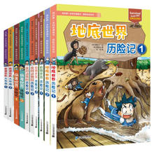 《我的第一本科学漫画书·探险百科系列》(共10册）