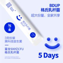 拍三件 量化益生菌BDUP笑脸菌便携5条装