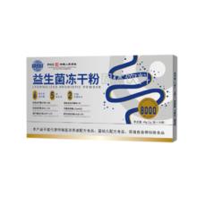 拍五件天茗良草 益生菌冻干粉20条/盒