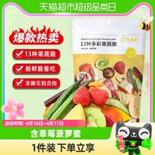 鲜美利 混合蔬菜干 13种果蔬干综合脆258g