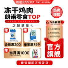 朗诺冻干猫零食冻干粮成猫肉冻干零食宠物食品猫粮 【100%纯肉】冻干鸡肉300g