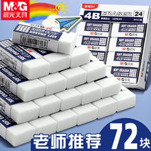 M&G 晨光 4B橡皮擦 中号 5块装