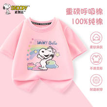SNOOPY 史努比 儿童T恤纯棉夏季男女童新款薄款透气宽松学生休闲百搭运动短袖T恤 开心努比