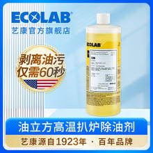 艺康油立方除油剂商用重油污清洁剂铁板煎炉扒炉专用高温清洗剂