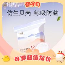 十月结晶 一次性防溢乳垫 贝壳30片