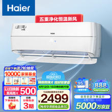 Haier 海尔 新风系列 KFR-35GW/B4AFA81U1 一级能效 壁挂式空调 1.5匹