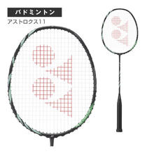 YONEX 尤尼克斯 羽毛球拍ASTROX 11天斧AX11全碳素超轻初学者jp直邮