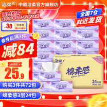 C&S 洁柔 棉柔感立体压花抽纸 3层80抽48包