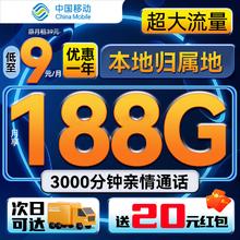中国移动 潮玩卡 首年9元月租（158G通用+30G定向+3000分钟亲情通话）
