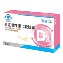 星鲨 维生素D软胶囊 维生素d3滴剂 补维生素D促进钙吸收儿童滴液 48粒/1盒