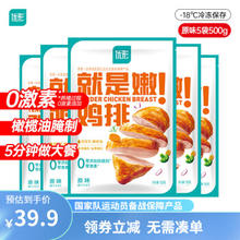 ishape 优形 嫩鸡排 原味100g*5袋