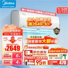 Midea 美的 冷静星二代 KFR-35GW/BDN8Y-PH200(1)A 空调 1.5匹 新一级能效