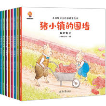 幼儿领导思维培养：3-6岁领导力情商启蒙绘本（全8册）创新+决策+组织+执行+交际+应变+包容