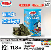 托马斯小火车夹心海苔 宝宝零食儿童孕妇即食海苔夹心脆紫菜