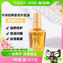 88VIP会员：KÉRASTASE 卡诗 菁纯亮泽经典香氛护发油50ml