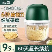 Yun Zhuo 云卓 蒜泥神器电动打蒜器蒜蓉搅碎器绞肉拉蒜压蒜器大蒜末粉碎器捣蒜器