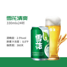 雪花啤酒（Snowbeer）清爽 330ml*24听