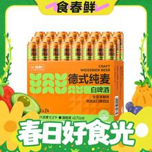 88VIP会员：喵满分 德式纯麦小麦白啤啤酒500ml*24罐