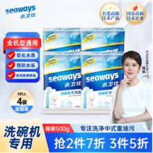 seaways 水卫仕 洗碗机专用洗碗盐 500g*4