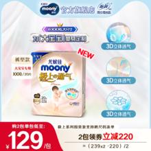 moony [新品]尤妮佳moony极上通气极光薄大月龄宝宝透气安心裤XXXL20
