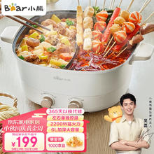 Bear 小熊 多功能锅一体式鸳鸯锅 6L