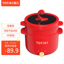 TOTIKI 拓几 HQJC2001 多功能电煮锅 中国红蒸笼款