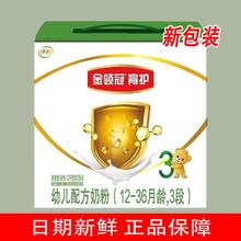 金领冠 婴幼儿配方奶粉 3段 1200g