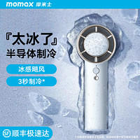 momax 摩米士 冰敷手持高速小风扇 半导体制冷风扇 迷你便携式