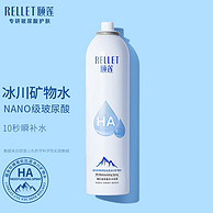 福瑞达医药，Rellet 颐莲 玻尿酸补水喷雾 100ml*2瓶