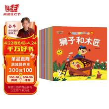 全套20本儿童故事书大全宝宝睡前故事绘本宝宝启蒙益智早教书婴幼儿读物亲子阅读幼儿园大中小班启蒙故