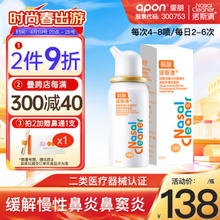 Nasal Cleaner 诺斯清 海盐水喷鼻生理海盐水50ml