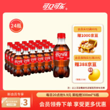 可口可乐（Coca-Cola）汽水 可乐300ml*24瓶