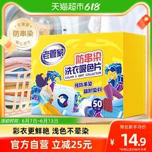 88VIP会员：老管家 防串染洗衣吸色片母婴可用衣物防串染色纸泡纸色母片防染巾 50片 1盒